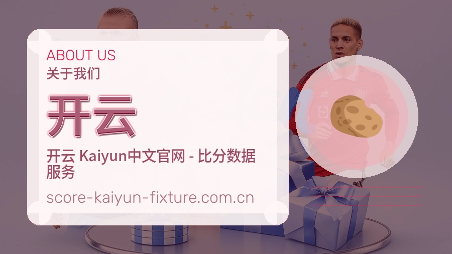 开云关于我们